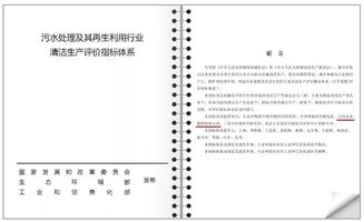 三部委發(fā)布國家級清潔生產(chǎn)評價(jià)指標(biāo)體系 引領(lǐng)污水處理行業(yè)綠色轉(zhuǎn)型